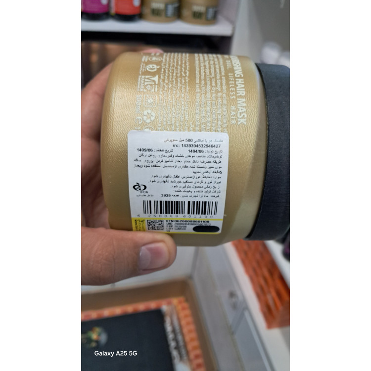 ماسک موی آرگان با آبکشی سوپرکی ایتالیا 500 میل